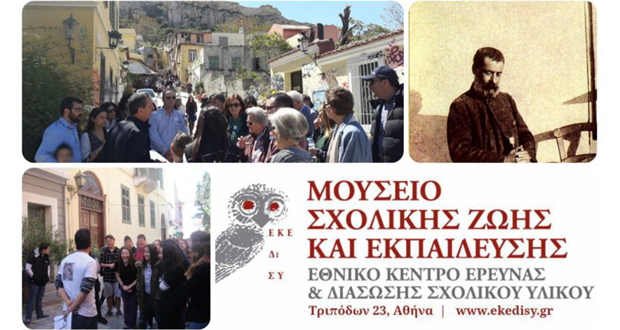 Αποτέλεσμα εικόνας για Κινηματογραφικός και Λογοτεχνικός Περίπατος στη Πλάκα"