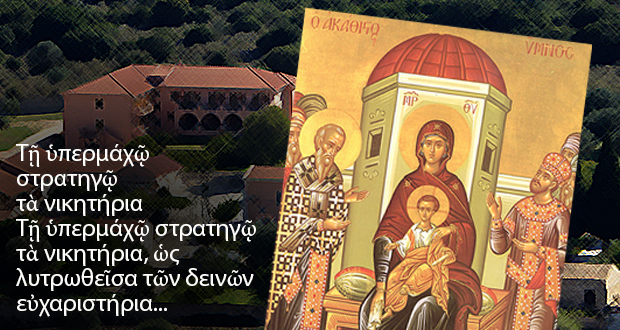 Αποτέλεσμα εικόνας για χαιρετισμοι τησ θεοτοκου