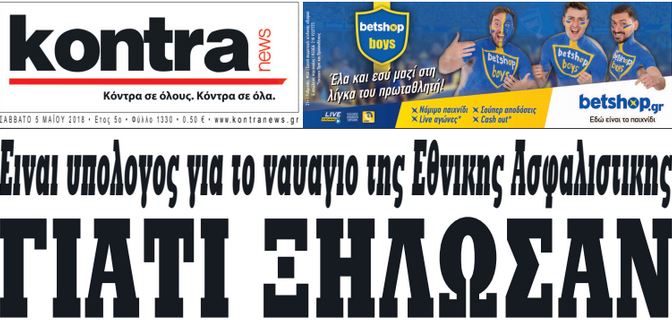 Γιατί ξήλωσαν τον Φραγκιαδάκη από την Εθνική