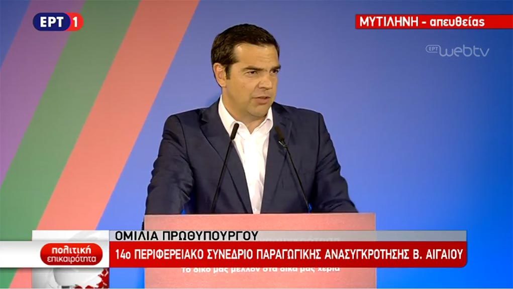 Ομιλία του Πρωθυπουργού 14ο Περιφερειακό Συνέδριο Β. Αιγαίου (live)