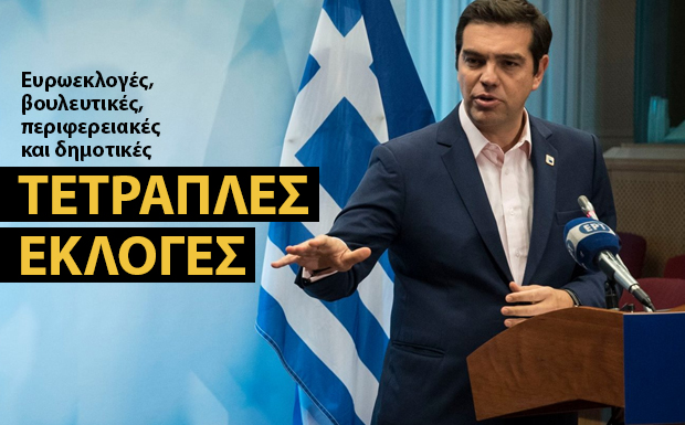 Τετραπλές εκλογές: Ευρωεκλογές, βουλευτικές, δημοτικές και περιφερειακές