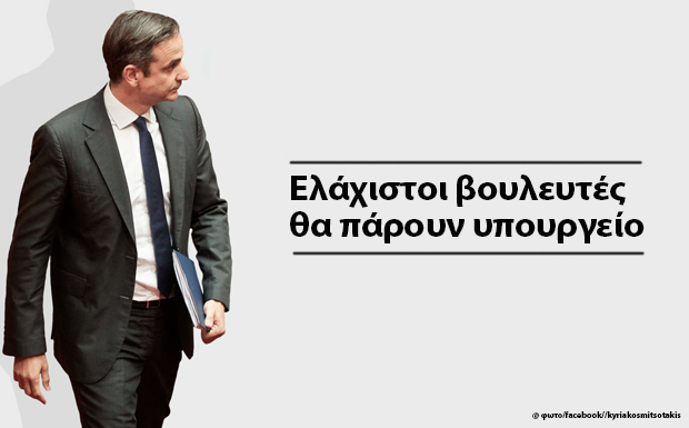 Κυβέρνηση καθηγητών και τεχνοκρατών ονειρεύεται ο Κυριάκος