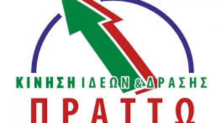 ΠΡΑΤΤΩ: Υπάρχουν ερωτήματα για την δράση σας στο ΥΠΕΞ κα Μπακογιάννη
