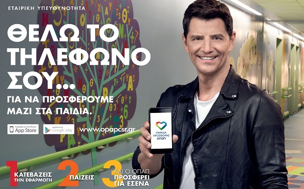 Η καρδιά του Σάκη Ρουβά χτυπά για την «Ομάδα Προσφοράς ΟΠΑΠ» – Δείτε το post που έκανε στο Instagram