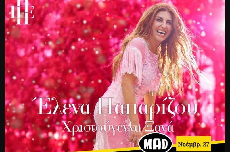 H Έλενα Παπαρίζου ετοιμάζεται να φέρει τα «Χριστούγεννα Ξανά»
