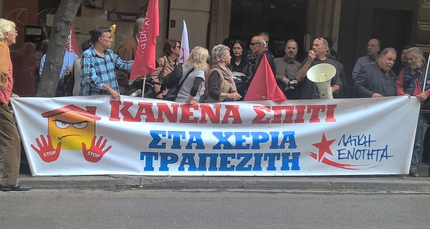 ΛΑΕ: Ανεστάλησαν 17 πλειστηριασμοί λαϊκής κατοικίας