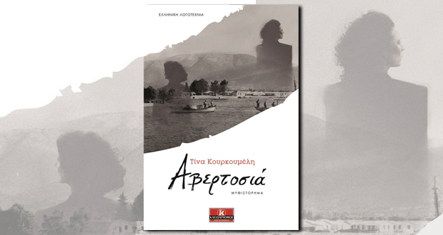 Αβερτοσιά