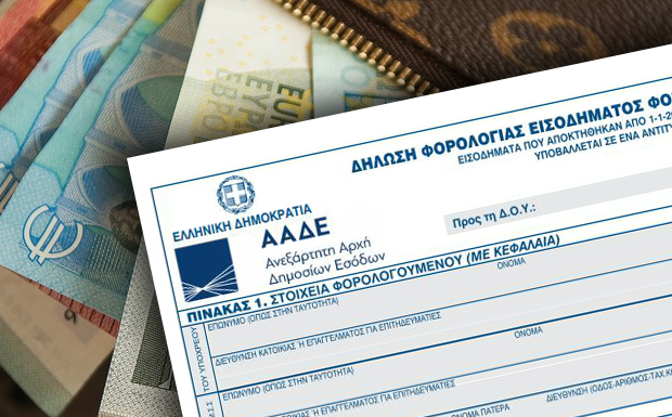 Παρατείνεται η προθεσμία υποβολής φορολογικών δηλώσεων έως τις 10/9