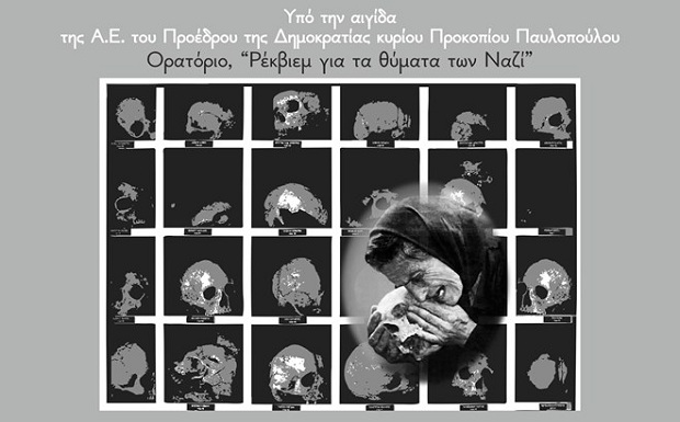 Εναλλακτική Σκηνή ΕΛΣ – ΚΠΙΣΝ: 1η Πανελλήνια εκτέλεση του Ορατόριου «Ρέκβιεμ για τα θύματα των Ναζί»