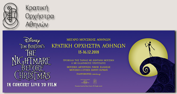 Μέγαρο Μουσικής Αθηνών: “Disney in concert”