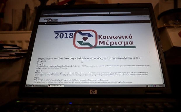 Αυξάνεται κατά 80 εκατ. ευρώ το κοινωνικό μέρισμα