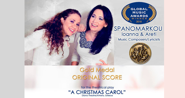 Διεθνές Χρυσό μετάλλιο στα Global Music Awards, για την μουσική της παράστασης «Μια Χριστουγεννιάτικη Ιστορία» που παίζεται στο Θέατρο Διάνα, κατέκτησαν οι αδελφές Σπανομάρκου (music video)
