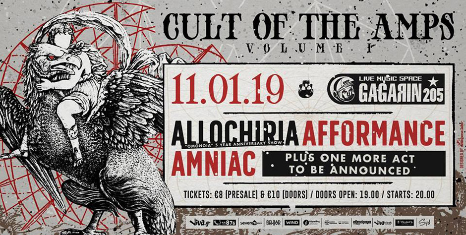 Ποδαρικό στο 2019 με το φεστιβάλ Cult Of The Amps αυτή την Παρασκευή στο Gagarin!