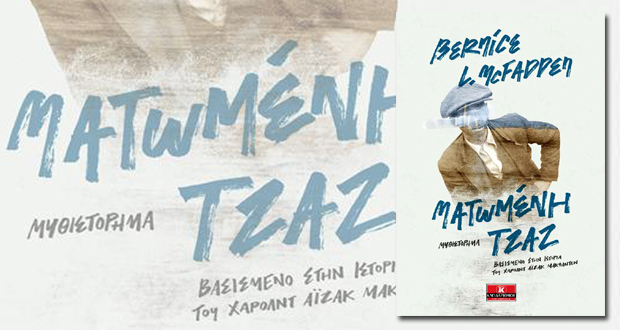 Ματωμένη τζαζ