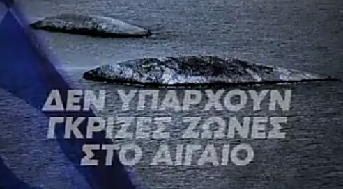 Μητσοτάκης: Στο Αιγαίο δεν υπάρχουν γκρίζες ζώνες