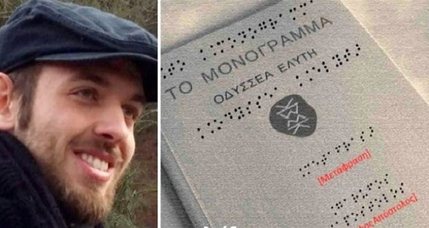 «Ίσως τελικά εμείς κάνουμε τους τυφλούς…»
