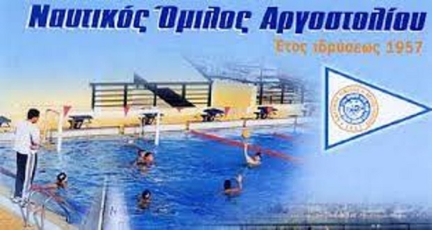 Ν.Ο. Αργοστολίου: Ολοκληρώθηκαν οι Χειμερινοί Αγώνες Κολύμβησης Παμπαίδων ΑΒ και Παίδων – Κορασίδων στην Αθήνα