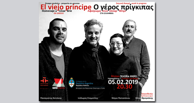 “Ο γέρος πρίγκιπας” – Αφιέρωμα στον Σέσαρ Μπρι / “El viejo príncipe” – Homenaje a César Brie