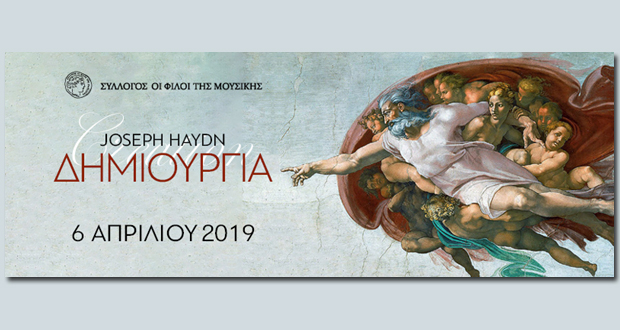 JOSEPH HAYDN – “ΔΗΜΙΟΥΡΓΙΑ” στο Μέγαρο Μουσικής Αθηνών