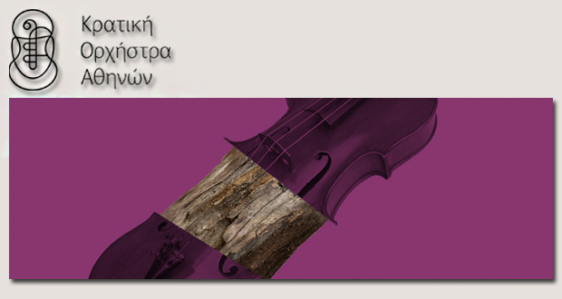 Κρατική Ορχήστρα Αθηνών: Ο ελεύθερος άνθρωπος