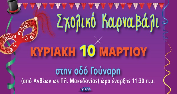 Καρναβάλι και Κούλουμα στη Γλυφάδα