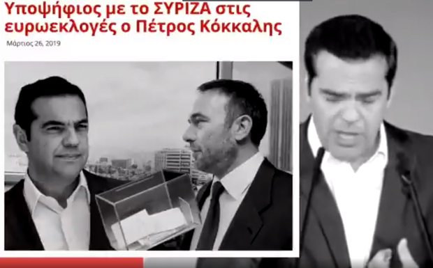 ΝΔ: Ο Π. Κόκκαλης το τελευταίο σκαλοπάτι της κατρακύλας του ΣΥΡΙΖΑ