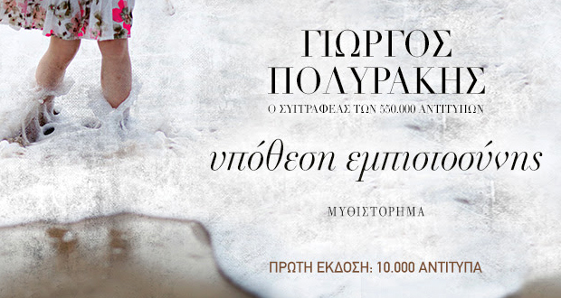 ΥΠΟΘΕΣΗ ΕΜΠΙΣΤΟΣΥΝΗΣ