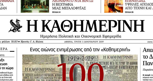 Πρώτη η «Καθημερινή» το Μάρτιο