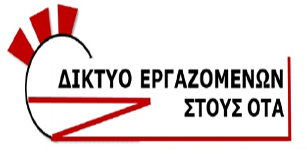 Άκαρπη ήταν η συνάντηση του υφυπουργού εργασίας με τους εκπροσώπους των εργαζομένων των ΟΤΑ