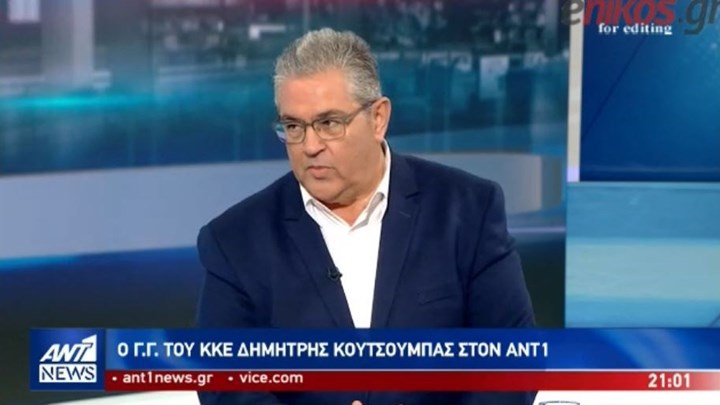 Κουτσούμπας: Ο ΣΥΡΙΖΑ έχει πάρει τη θέση που είχε το βαθύ και βρώμικο ΠΑΣΟΚ
