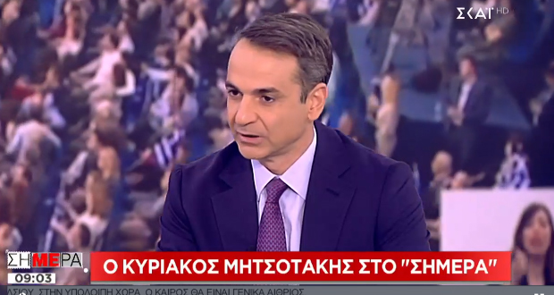 Μητσοτάκης στον ΣΚΑΪ: Οι συνταξιούχοι δεν θα εξαγοραστούν από αυτή την «ξεδιάντροπη» προεκλογική κίνηση του Μεγάρου Μαξίμου