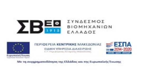 ΣΒΕ: Πρόσκληση συμμετοχής εργαζομένων σε επιδοτούμενο πρόγραμμα κατάρτισης