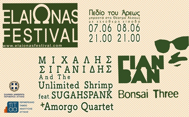 Στο Πεδίο του Άρεως το ElaiΩnas Festival 2019 με τη στήριξη της Περιφέρειας Αττικής