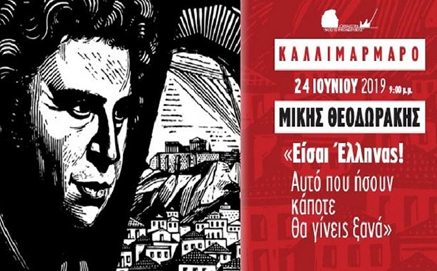 Μίκης: Να ξαναφέρουμε τα παιδιά μας πίσω στην πατρίδα