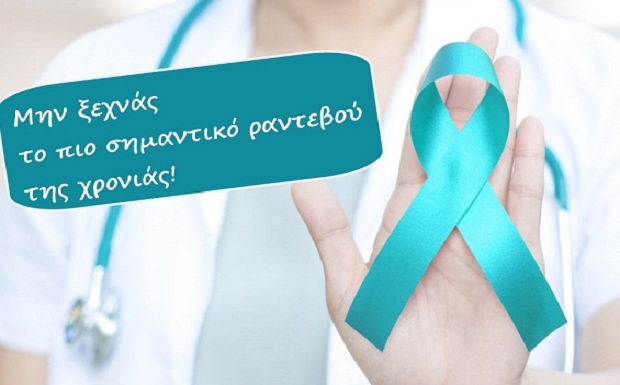 Συνεχίζονται οι δωρεάν εξετάσεις Τεστ ΠΑΠ στον Δήμο Ιλίου