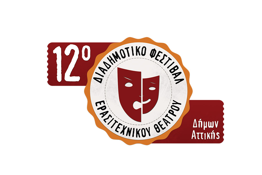 Ξεκινά στη δημοτική ενότητα Ρέντη το 12o Διαδημοτικό Φεστιβάλ Ερασιτεχνικού Θεάτρου Δήμων Αττικής