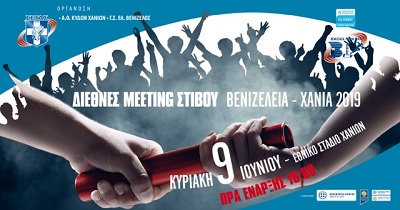 LIVE: “Βενιζέλεια” Η ελίτ του ελληνικού στίβου δίνει ραντεβού στα Χανιά