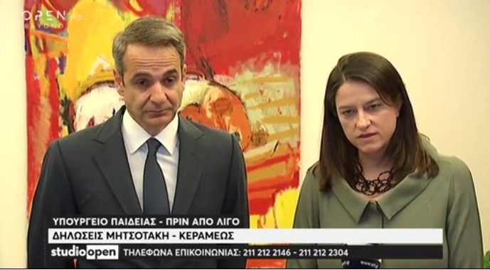 Μητσοτάκης: Σύμμαχοί μας οι εκπαιδευτικοί- Κεραμέως: Δε θα αλλάξουμε σύστημα πανελλαδικών
