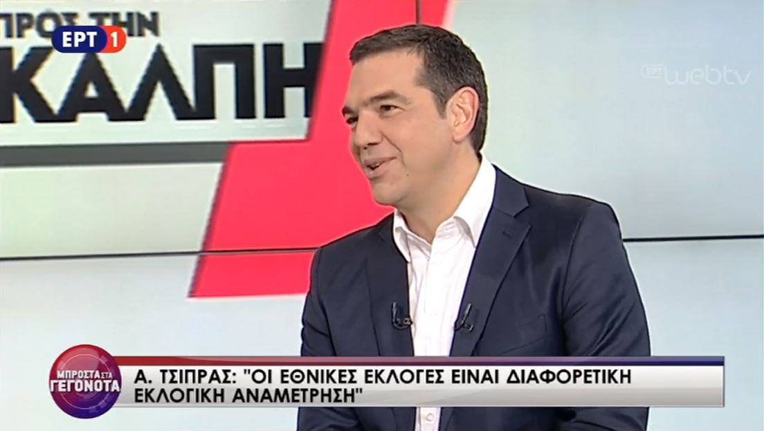 Ο Αλ. Τσίπρας στην ΕΡΤ: Η ΝΔ σχεδιάζει πιστοληπτική γραμμή στήριξης στις τράπεζες (βίντεο)