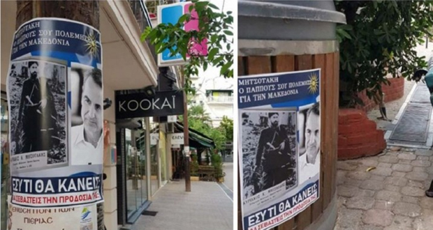 «Θα σεβαστείς την προδοσία της Μακεδονίας;»