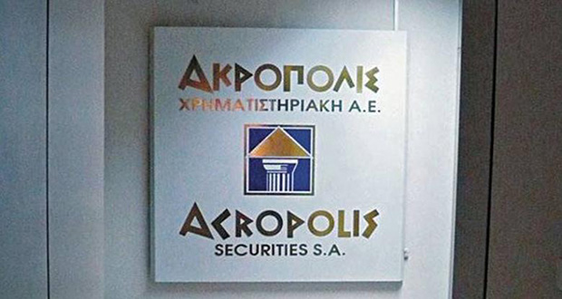Τσίγκινα τα 10,469 δισ. που… χρωστάει η Ακρόπολις Χρηματιστηριακή!