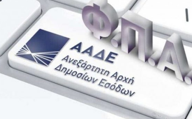 Επιταχύνονται οι επιστροφές ΦΠΑ στις επιχειρήσεις της “χρυσής λίστας” της ΑΑΔΕ
