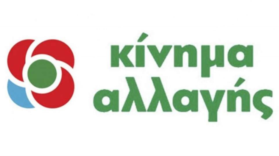 Οι νέοι επικεφαλής οργάνων του Κινήματος Αλλαγής – Ποιοι είναι
