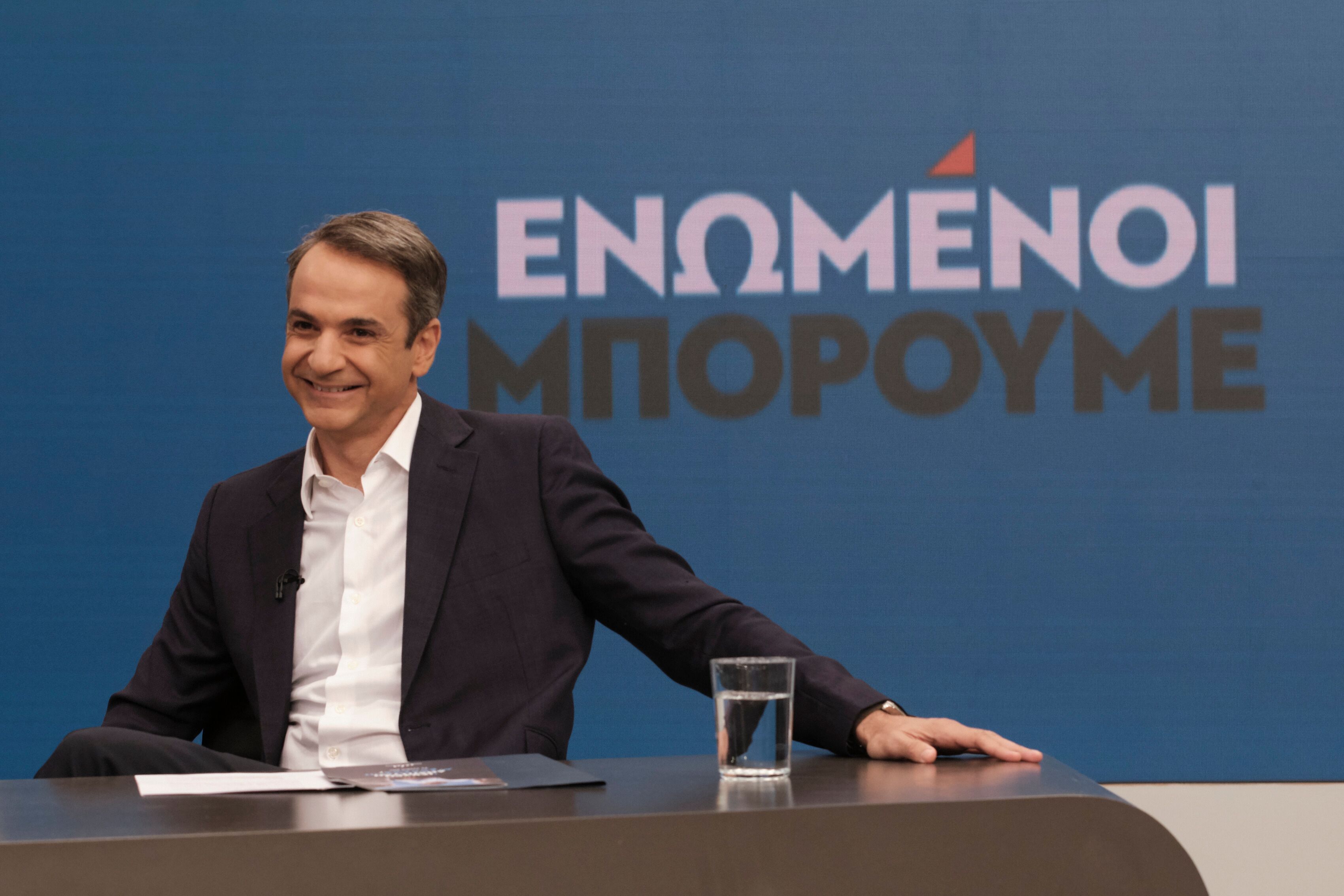 Κ. Μητσοτάκης: Ισχυρή εντολή για να ξεδιπλώσουμε το σχέδιό μας
