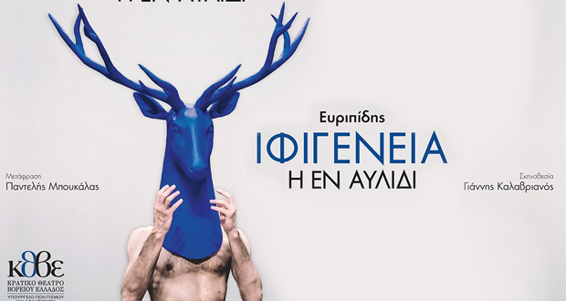 Αρχαίο Θέατρο Φιλίππων: «Ιφιγένεια η εν Αυλίδι» του Ευριπίδη