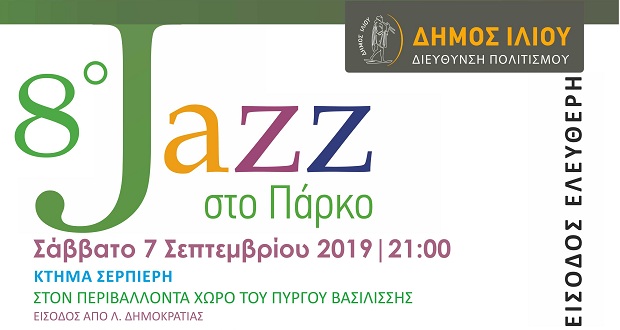 8ο Jazz στο Πάρκο: Η καρδιά της Jazz χτυπά στο Ίλιον