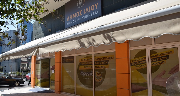 Δήμος Ιλίου: Διανομή τροφίμων για τους δικαιούχους του Προγράμματος ΤΕΒΑ