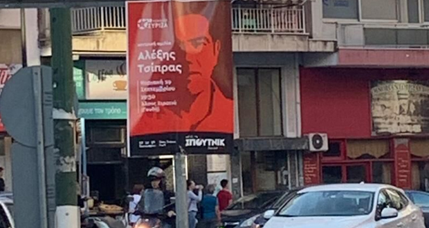 Ν.Δ.: Αφισοκόλληση-οικολογική υποκρισία από τον ΣΥΡΙΖΑ