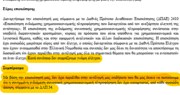 Σωκρ. Φάμελλος: Ο κ. Χατζηδάκης είναι υπόδουλος του ψευδούς σεναρίου που έφτιαξε για τη ΔΕΗ (Επισυνάπτεται η «έκθεση» ορκωτών λογιστών)