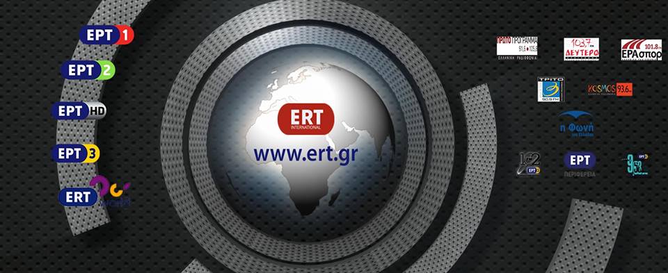 Σκέψεις για εξωτερικές παραγωγές στην ΕΡΤ